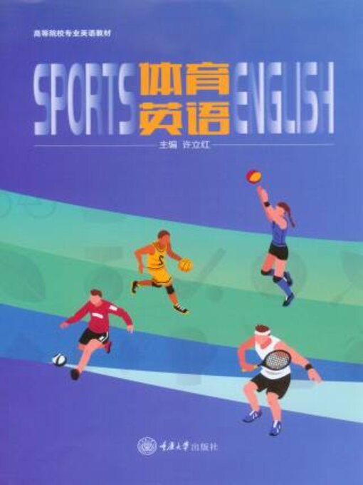 Title details for 体育英语 by 许立红 - Available